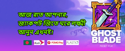 বন্ধুর রেফারেল বোনাস 🤝 banner